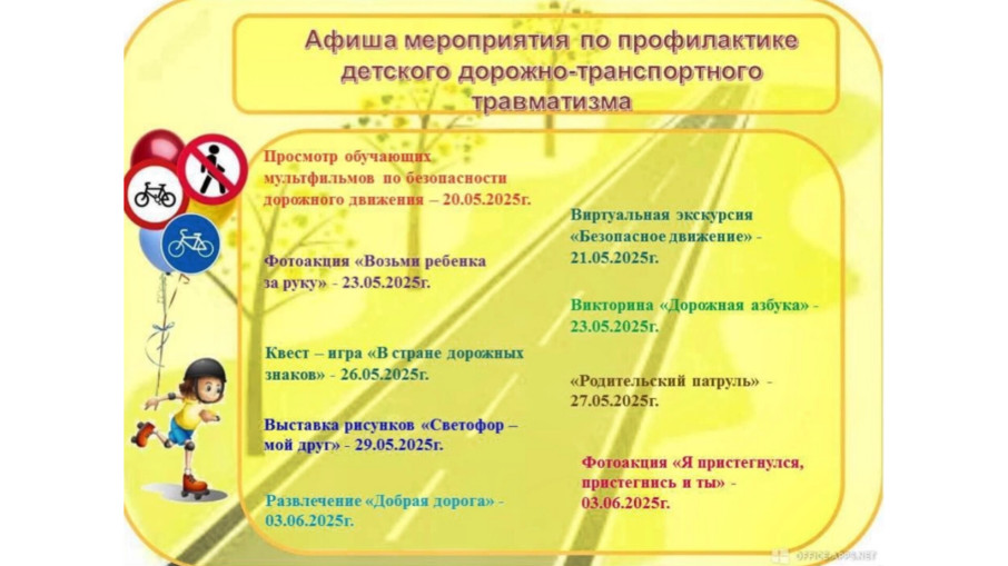 Афиша "Безопасная дорога" Афиша "Безопасная дорога".
